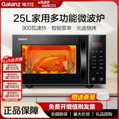 格兰仕微波炉25升平板加热智能杀菌家用微蒸烤一体光波炉C2S0-GF5