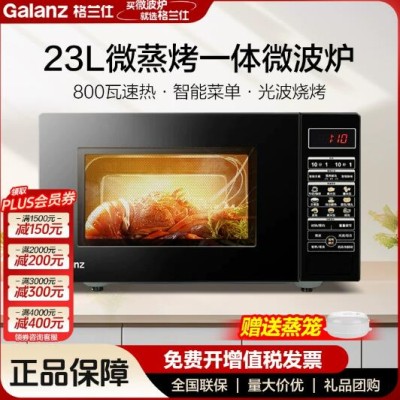 格兰仕微波炉家用热饭菜23升平板式内胆微蒸烤一体光波炉BM1(G0)