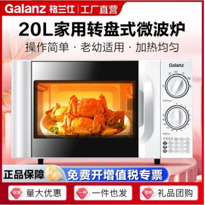 格兰仕微波炉20升容量迷你小型家用转盘式微波炉P70D20TL-D4