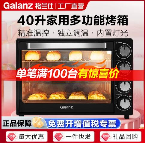 格兰仕电烤箱40L独立温控操作简单源头工厂家用多功能烤炉K43