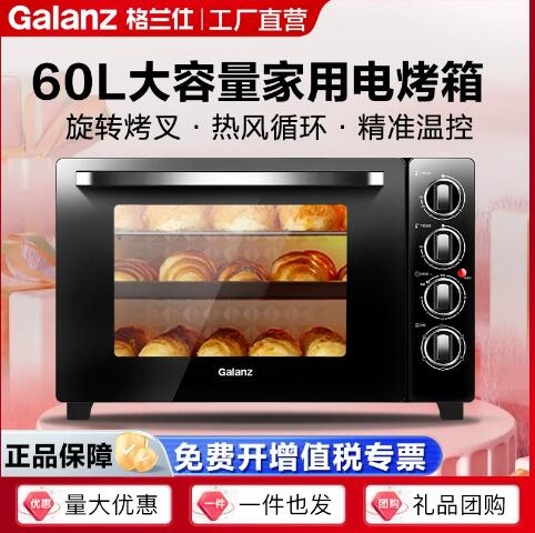 格兰仕电烤箱60升大容量热风循环独立温控家用多功能烤炉D1N