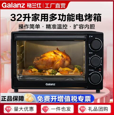 格兰仕电烤箱32升容量扩容内胆家用多功能定时电烤炉DX30精准控温