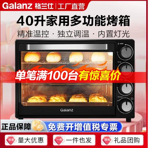 格兰仕电烤箱40升容量独立精准温控多功能电烤炉K43独立控温升级
