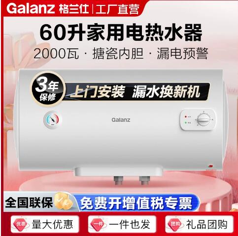 格兰仕电热水器60升2000瓦速热搪瓷内胆家用出租房储水式20DX1