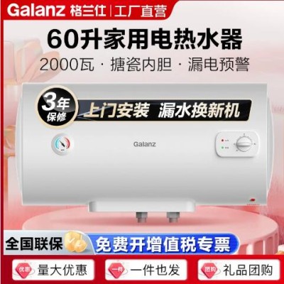 格兰仕电热水器60升2000瓦速热搪瓷内胆家用出租房储水式20DX1