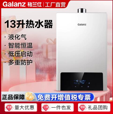 格兰仕液化气热水器13升智能恒温低压启动家用煤气13GA07强排式
