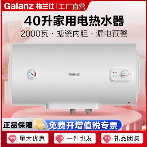 格兰仕电热水器40升容量防电墙家用淋浴热水器GD40-20DX1