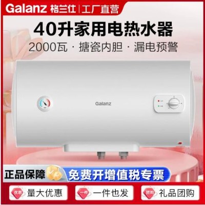 格兰仕电热水器40升容量防电墙家用淋浴热水器GD40-20DX1
