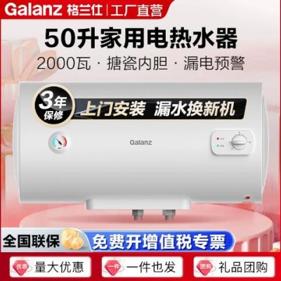 格兰仕电热水器50升2000瓦速热搪瓷内胆家用出租房储水式20DX1