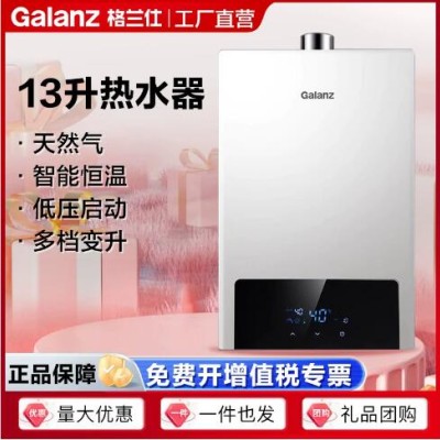 格兰仕天然气热水器13升智能恒温低压启动家用节能淋浴13GA07