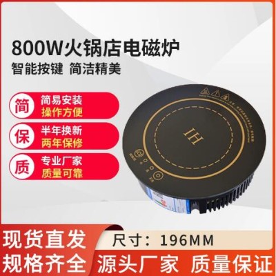 800瓦商用圆形火锅小电磁炉嵌入式触摸小型迷你单人锅自助餐旋转