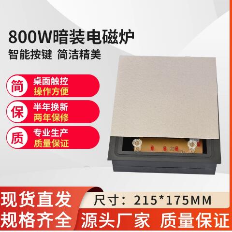 215*175mm800瓦方形暗装机隐藏玻璃台岩板隔空加热电磁炉内嵌隐形