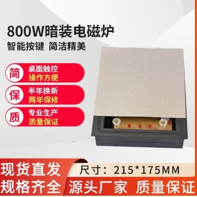 215*175mm800瓦方形暗装机隐藏玻璃台岩板隔空加热电磁炉内嵌隐形