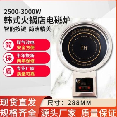 2000-3000瓦煤气改电磁炉韩式火锅炉煤气炉更换电池炉嵌入式圆形