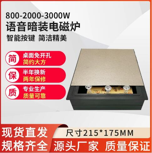 800-2000-3000瓦语音提示版暗装电磁炉岩板免开孔隔空加热隐藏式