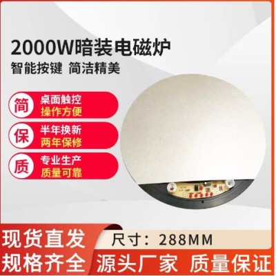 2000瓦圆形暗装电磁炉隐形玻璃台岩板专用隔空加热隐藏式