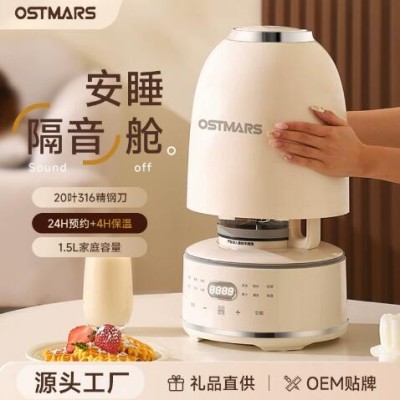 德国Ostmars鹅卵石破壁机1.5L家用全自动多功能料理豆浆机3-4人