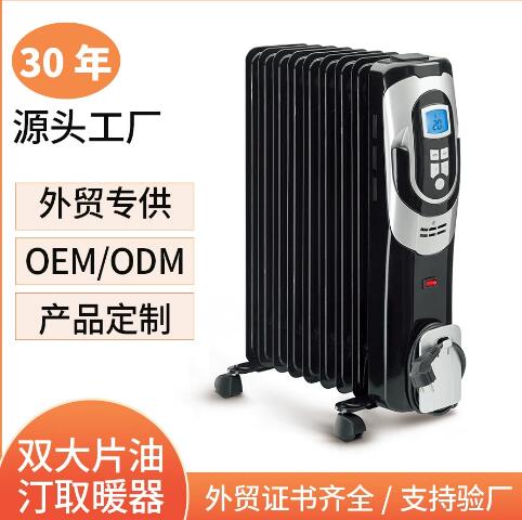 厂家供货跨境双大片油汀取暖 卧室速热电暖器 静音油汀电暖取暖器
