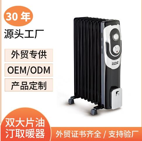 外贸取暖器电暖器电热 油汀片省电静音油丁对流电暖气取暖器家用