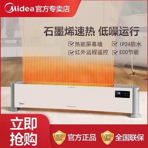 美的石墨烯踢脚线取暖器家用电暖器移动地暖气片大面积取暖神器