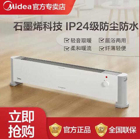 美的取暖器家用石墨烯黑科技大面积发热浴室暖风机客厅卧室踢脚线