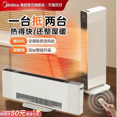 美的超薄风暖取暖器卧室客厅家用大面积省电暖气烤火速热踢脚线