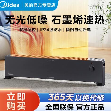 美的石墨烯踢脚线取暖器冬季家用节能暖风机电暖气全屋烤火炉神器