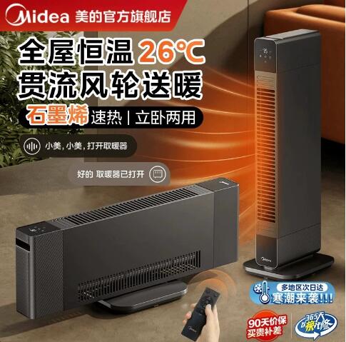 美的踢脚线电暖器NDT-MN家用取暖器客厅可立卧室暖风机取暖