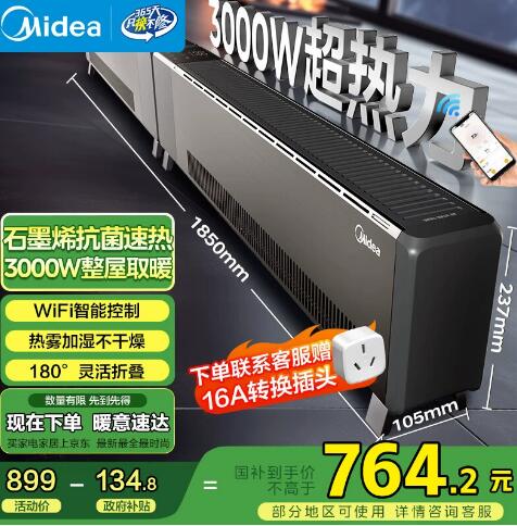 美的新款踢脚线石墨烯加热器电暖气发热大面积取暖器客厅电暖风机