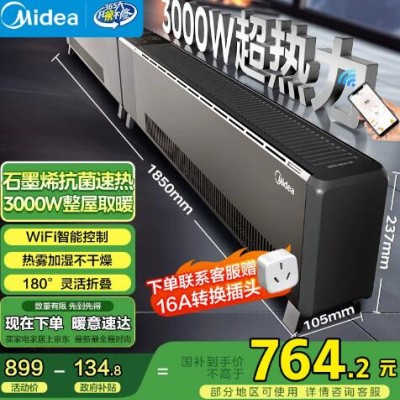 美的新款踢脚线石墨烯加热器电暖气发热大面积取暖器客厅电暖风机