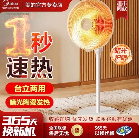 美的小太阳取暖器台式家用节能烤火炉暖风器速热省电暖气迷你小型