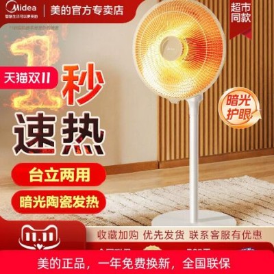 美的小太阳取暖器2024新款家用节能速热电暖器电热扇冬季烤火神器