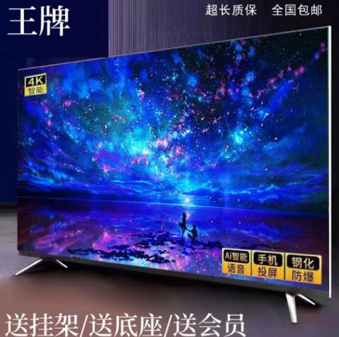 8K王牌超清新款无边框55寸电视机40寸65寸85寸100寸家用客厅电视
