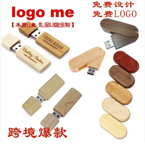 竹木U盘16g32g 旋转竹子木头U盘激光雕刻LOGO黑檀枫木胡桃木材质