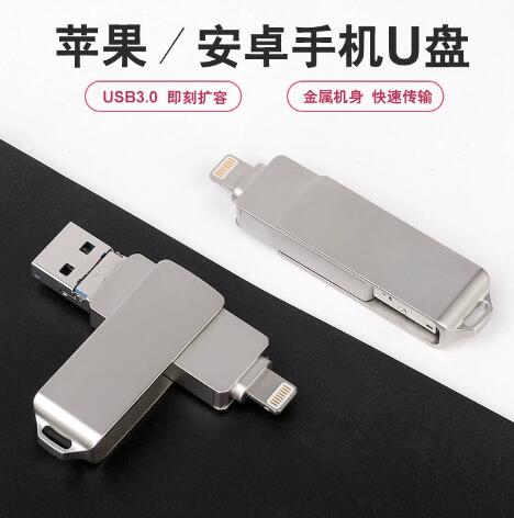 供应金属旋转u盘 适用于苹果iPhone安卓 三合一金属OTG手机u盘32g