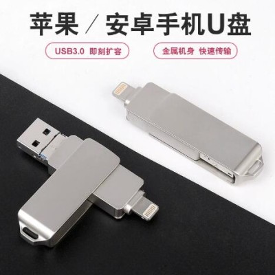 供应金属旋转u盘 适用于苹果iPhone安卓 三合一金属OTG手机u盘32g