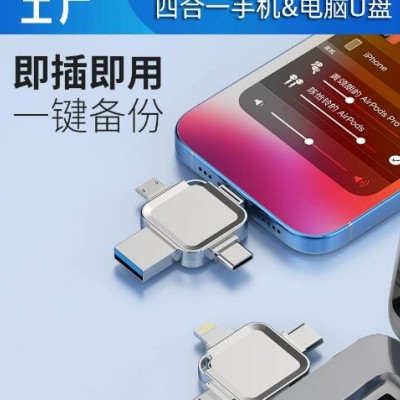 适用苹果type-c十字架手机U盘64g usb3.0金属车载四合一手机u盘