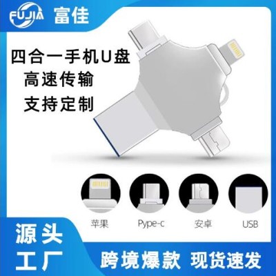 批发十字架u盘64g 适用于苹果TYPE-C安卓usb四合一金属OTG手机u盘