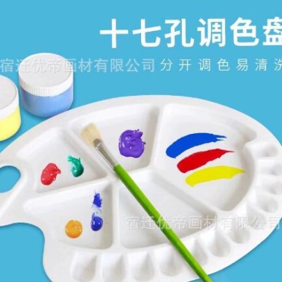 优质大号17格调色盘三线调色板 椭圆形调色板 水粉水彩儿童dly绘