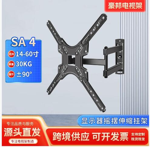 SA4三壁伸缩旋转挂架视频会议显示器支架液晶14-60寸电视机挂架