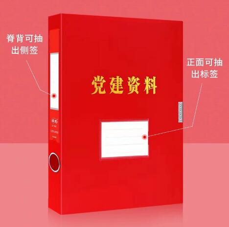 厂家直发党建资料档案盒文件收纳盒加厚塑料红色党员档案盒