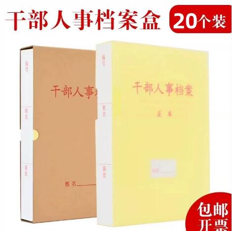 批发标准干部人事档案盒档案夹人事档案职工档案干部廉政档案包邮