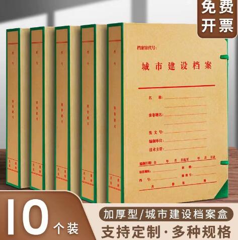厂家直供北京城市建设档案盒加厚文件资料盒城建工程无酸纸档案盒