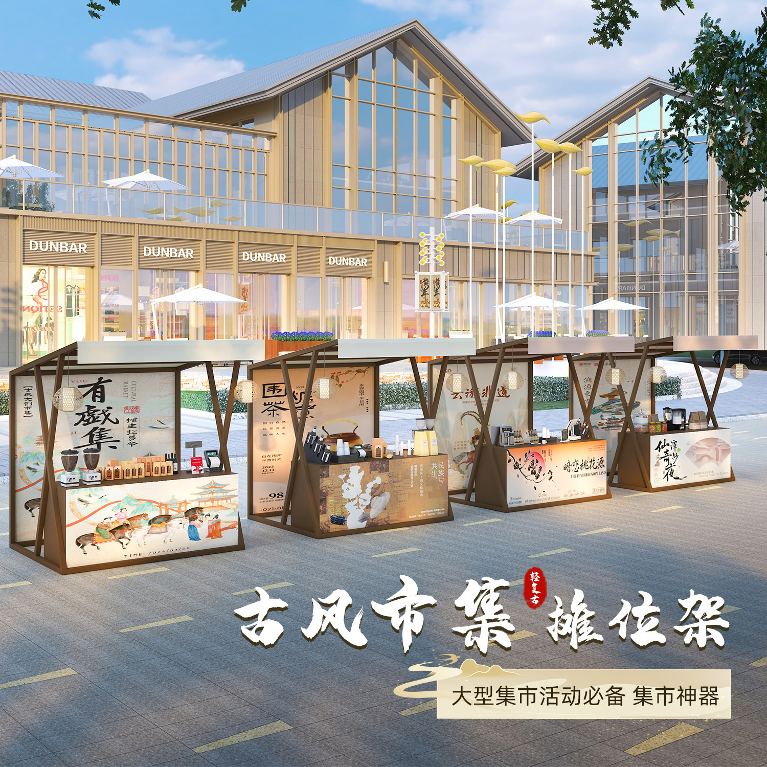景区古镇老街特色小吃摊位展示架古风市集活动摊位架户外地推货架图1