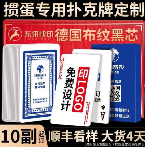 掼蛋广告扑克牌定制卡桌游戏塔罗定做房地产宣传礼品厂家定制LOGO图1