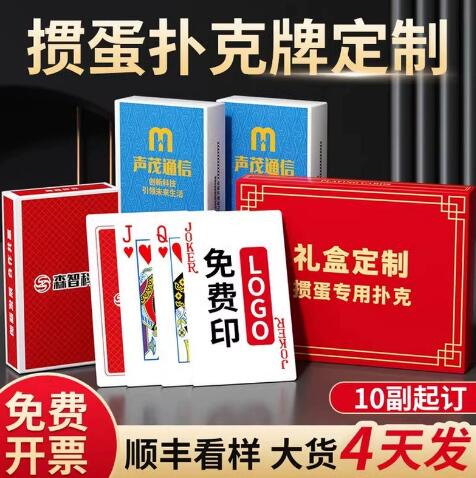 定制广告扑克牌掼蛋定制定做银行汽车房地产楼盘宣传礼品厂家LOGO图1