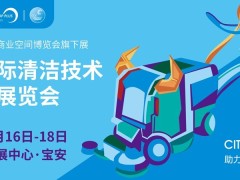 AI+清洁?新能源+环卫?2025 CCE深圳展颠覆想象!