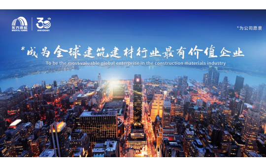 成为全球建筑建材系统服务商!东方雨虹智利再落一子