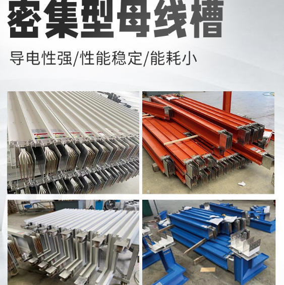 防火母线槽密集型封闭式铝合金母线图4