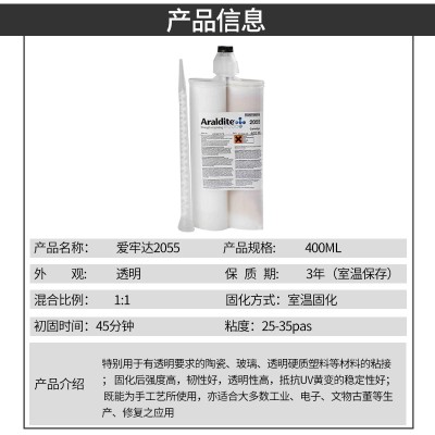 供应爱牢达Araldite2055环氧树脂胶